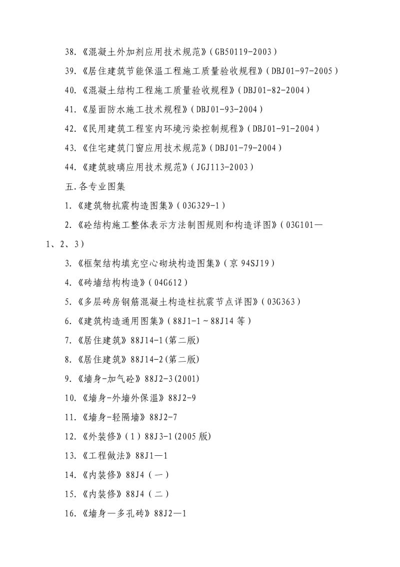 《廉租房施工方案》word版.doc_第3页