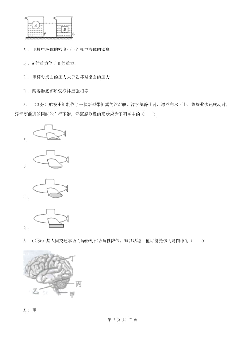 牛津上海版八年级期末科学测试卷A卷.doc_第2页