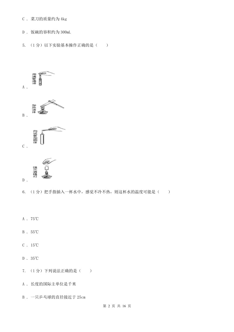 2019-2020学年七年级上学期科学教学质量检测（一）（I）卷.doc_第2页