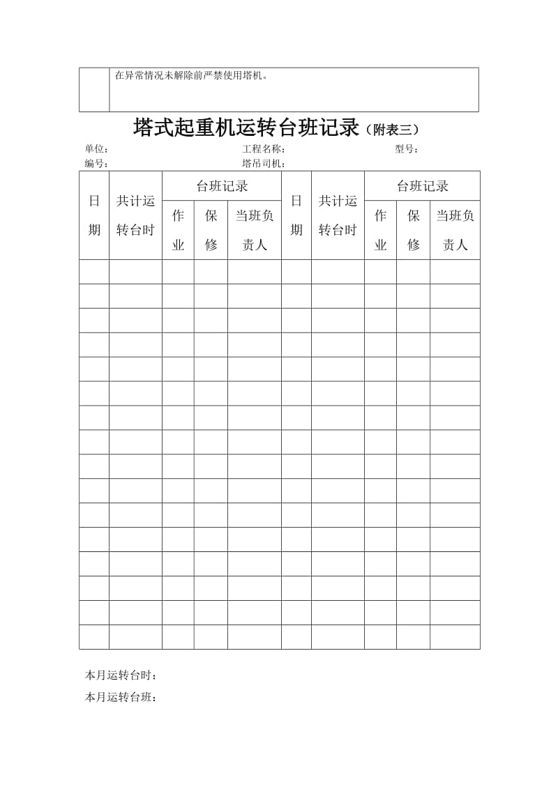 塔吊日常维护保养记录.doc_第2页