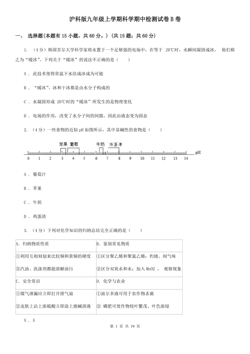 沪科版九年级上学期科学期中检测试卷B卷.doc_第1页