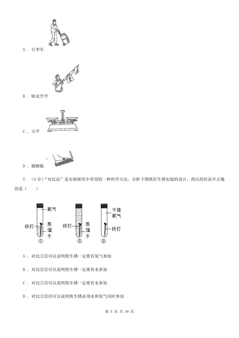 沪科版九年级上学期科学期中检测试卷B卷.doc_第3页