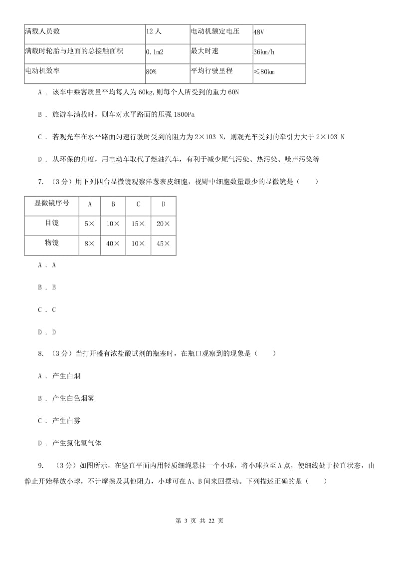牛津上海版九年级上学期科学第一次月考试卷A卷.doc_第3页