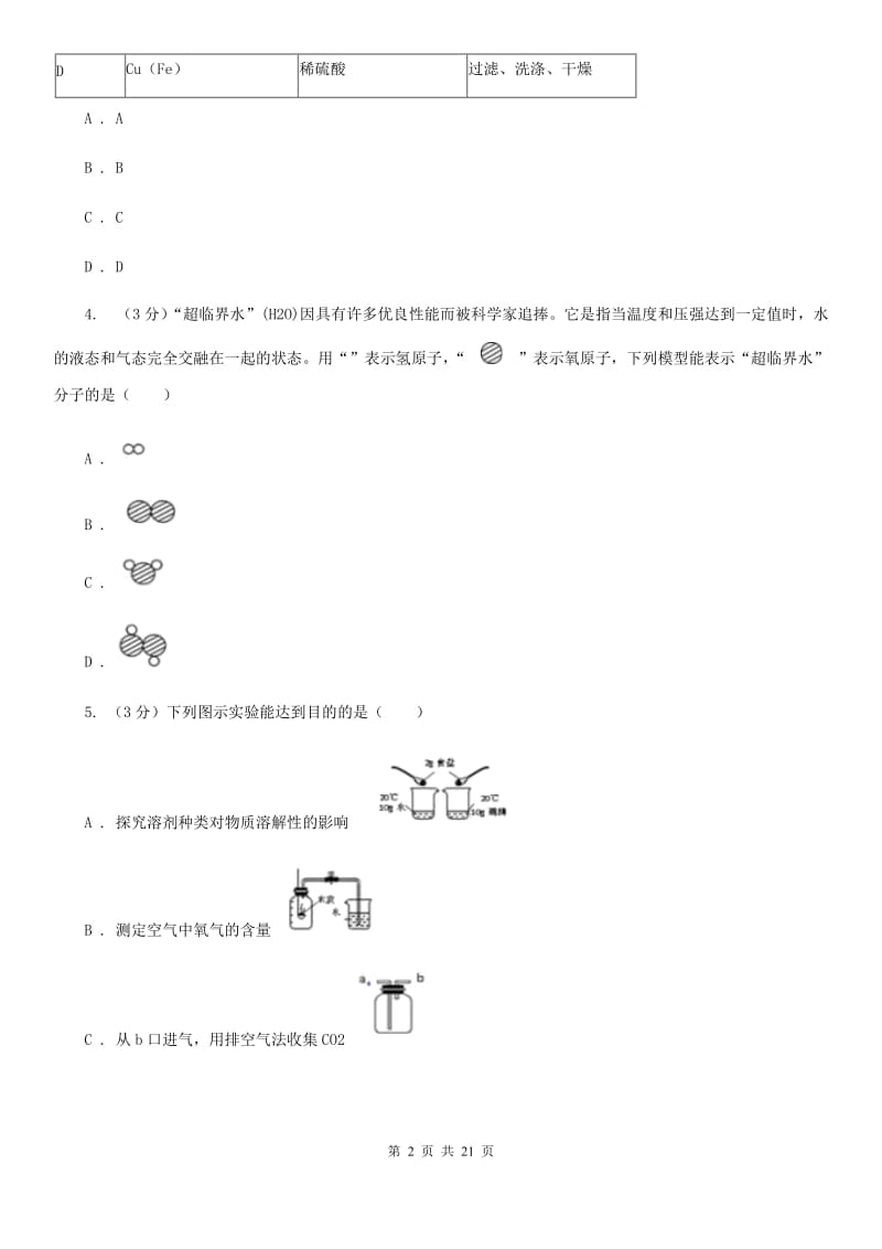 北师大版2019-2020学年九年级第上期科学第二次阶段考试试卷B卷.doc_第2页