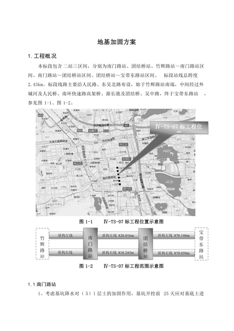 地基加固施工方案.doc_第3页