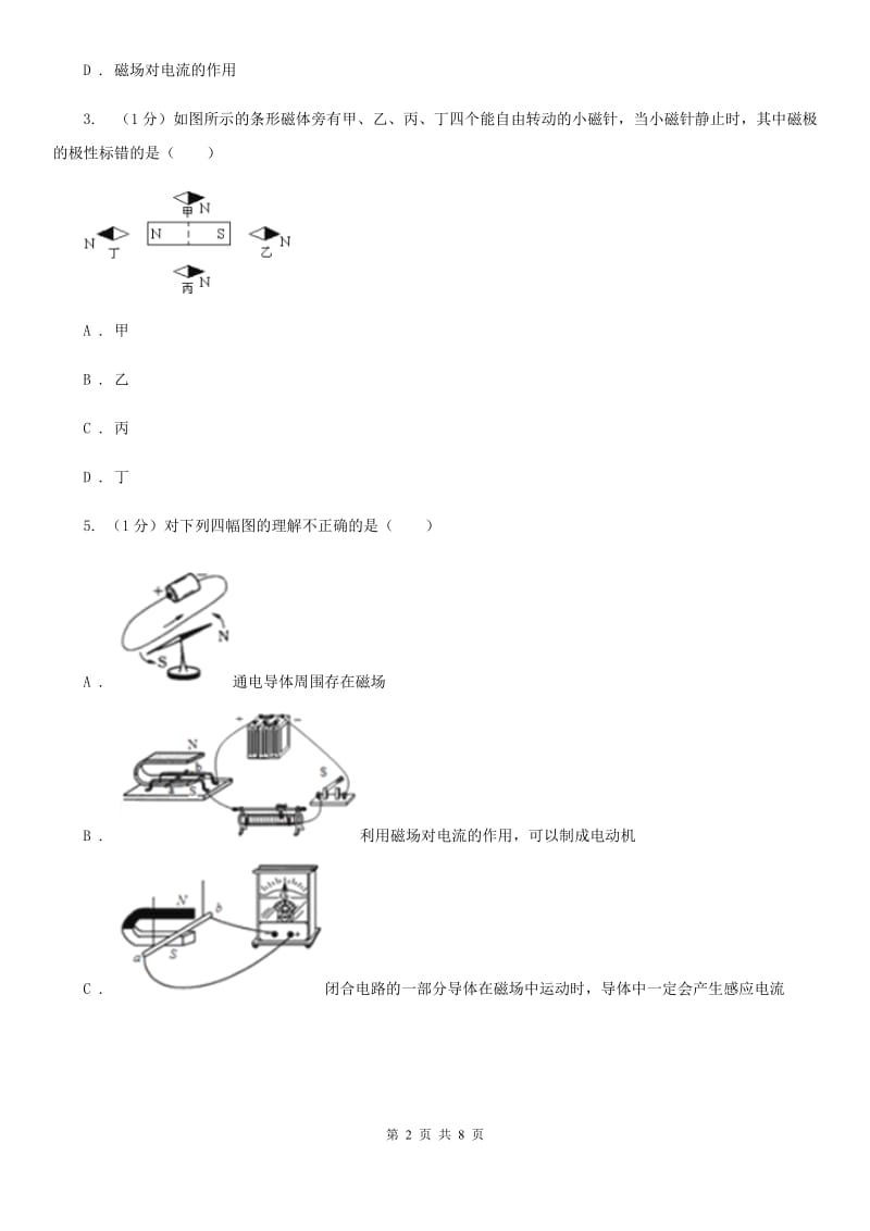 浙教版科学八年级下学期1.2电流的磁场（第1课时）同步练习C卷.doc_第2页