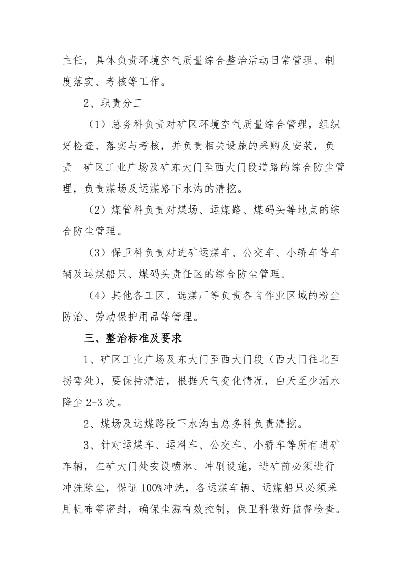 关于环境空气质量综合整治及实施方案.doc_第2页