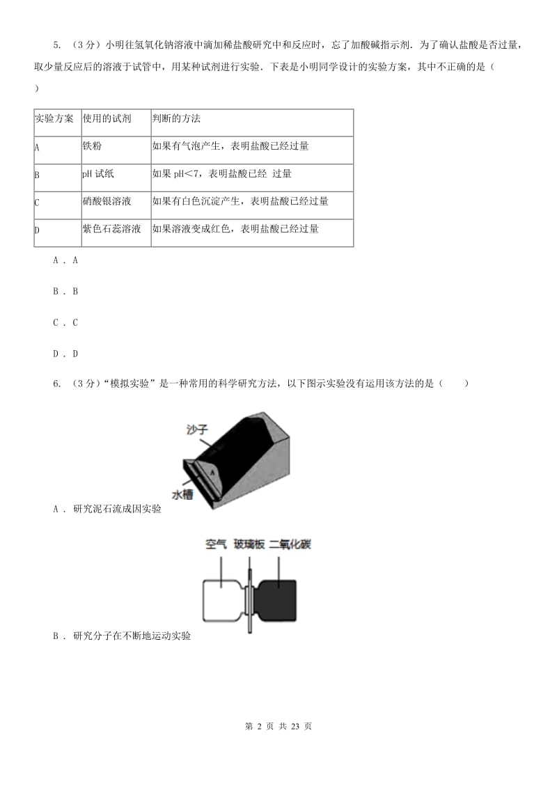 九年级上册科学浙教版第三次月质量检测A卷.doc_第2页