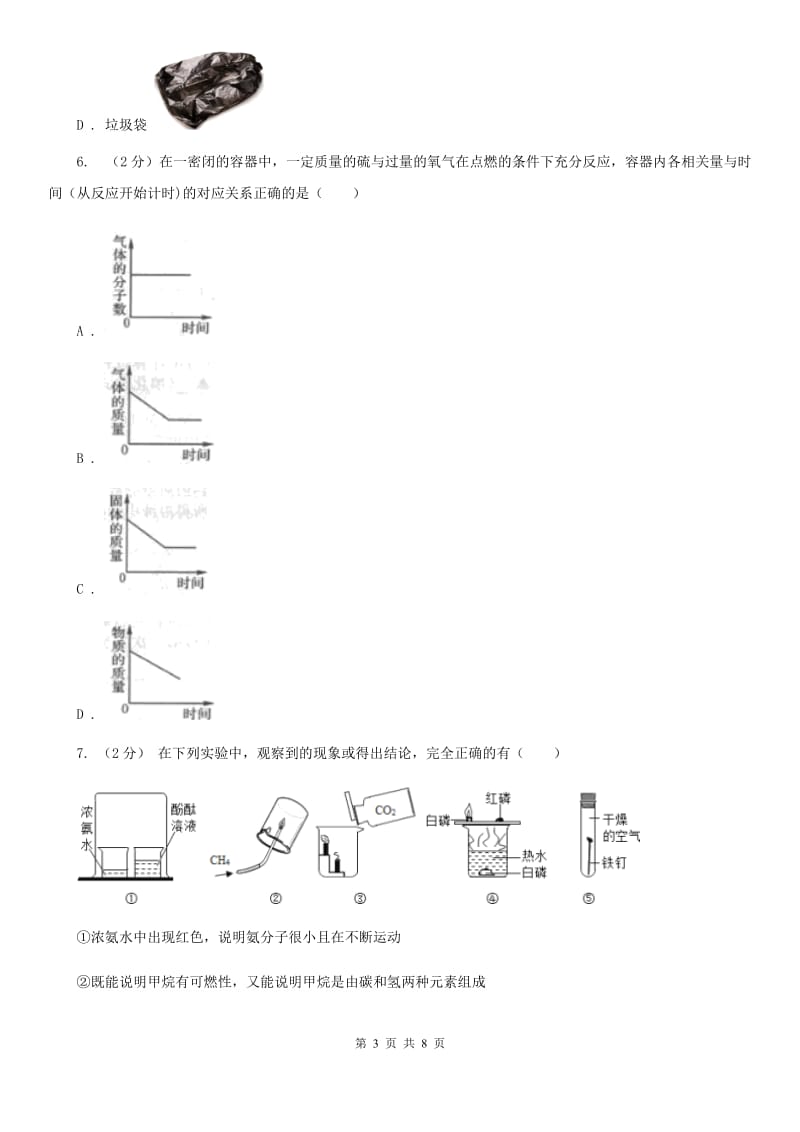 华师大版科学九年级上册 4.1身边的有机物（第1课时）B卷.doc_第3页