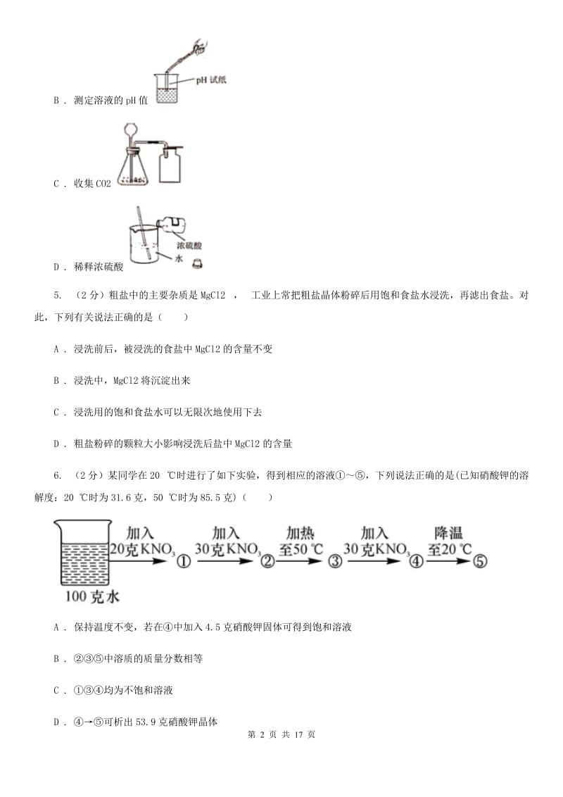 牛津上海版2019-2020学年八年级上学期科学第一次阶段性测试试卷B卷.doc_第2页