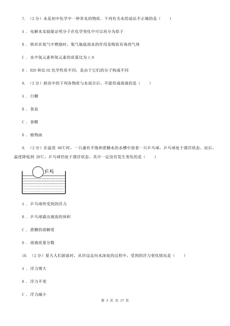 牛津上海版2019-2020学年八年级上学期科学第一次阶段性测试试卷B卷.doc_第3页