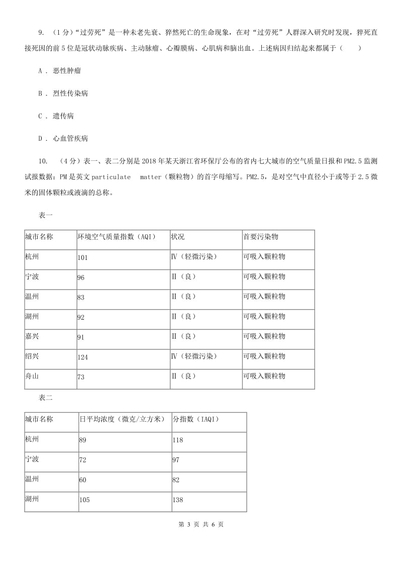 浙教版科学九年级下学期 3.4 非传染性疾病 同步练习（1）（II ）卷.doc_第3页