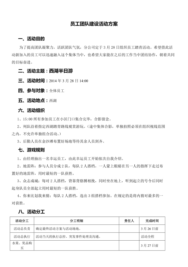 员工团队建设活动方案.doc_第1页