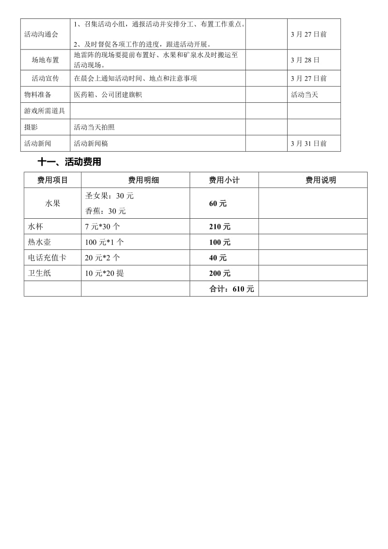 员工团队建设活动方案.doc_第2页