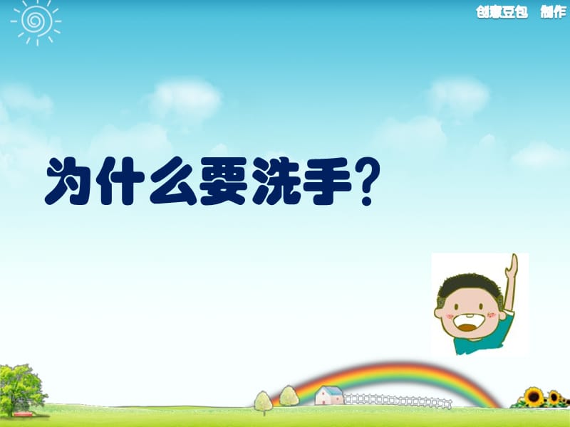 幼儿洗手PPT课件.ppt_第3页