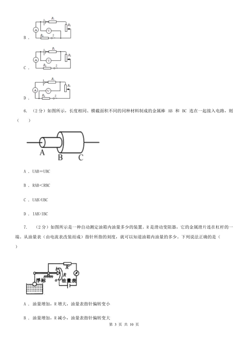 初中科学浙教版八年级上册4.6电流与电压、电阻的关系（第2课时）C卷.doc_第3页