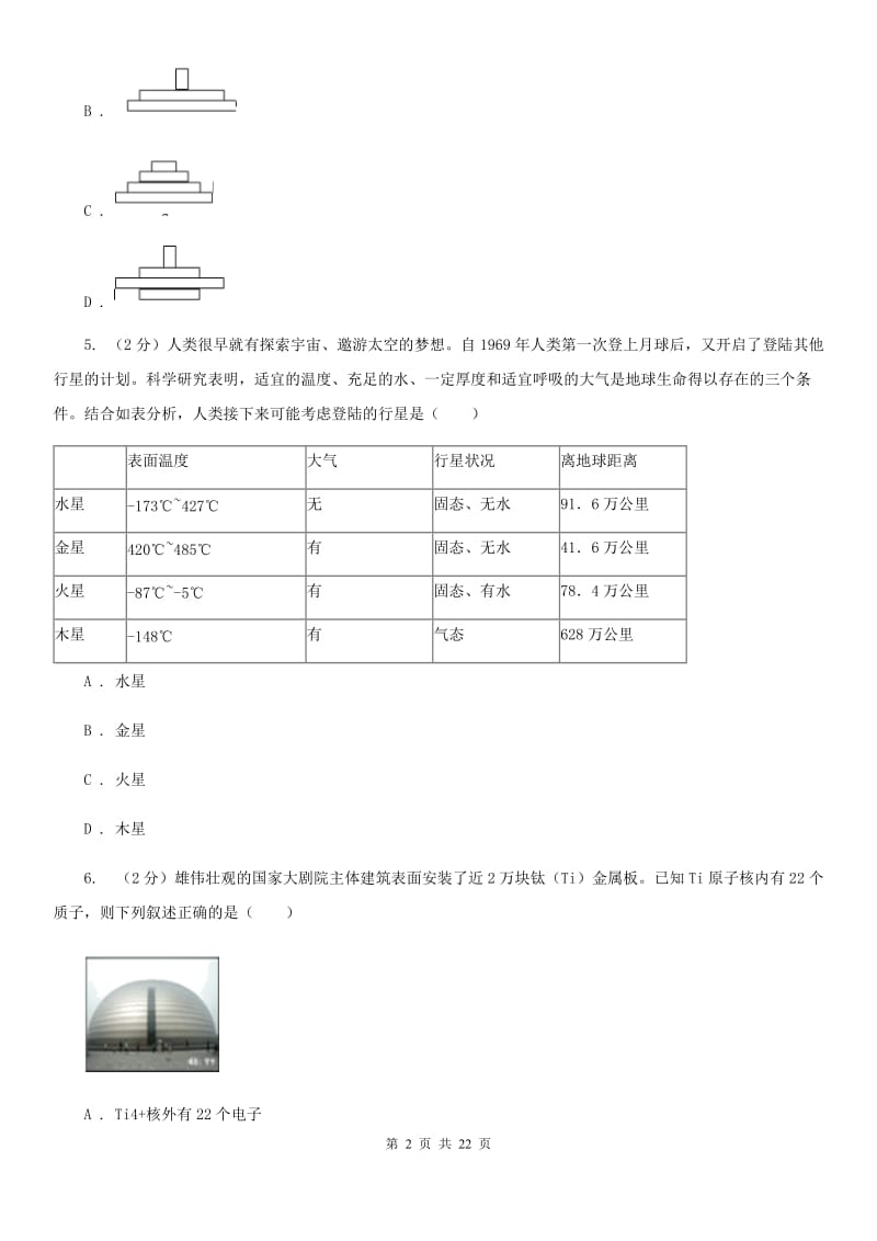 2020届牛津上海版中考模拟试卷（I）卷.doc_第2页