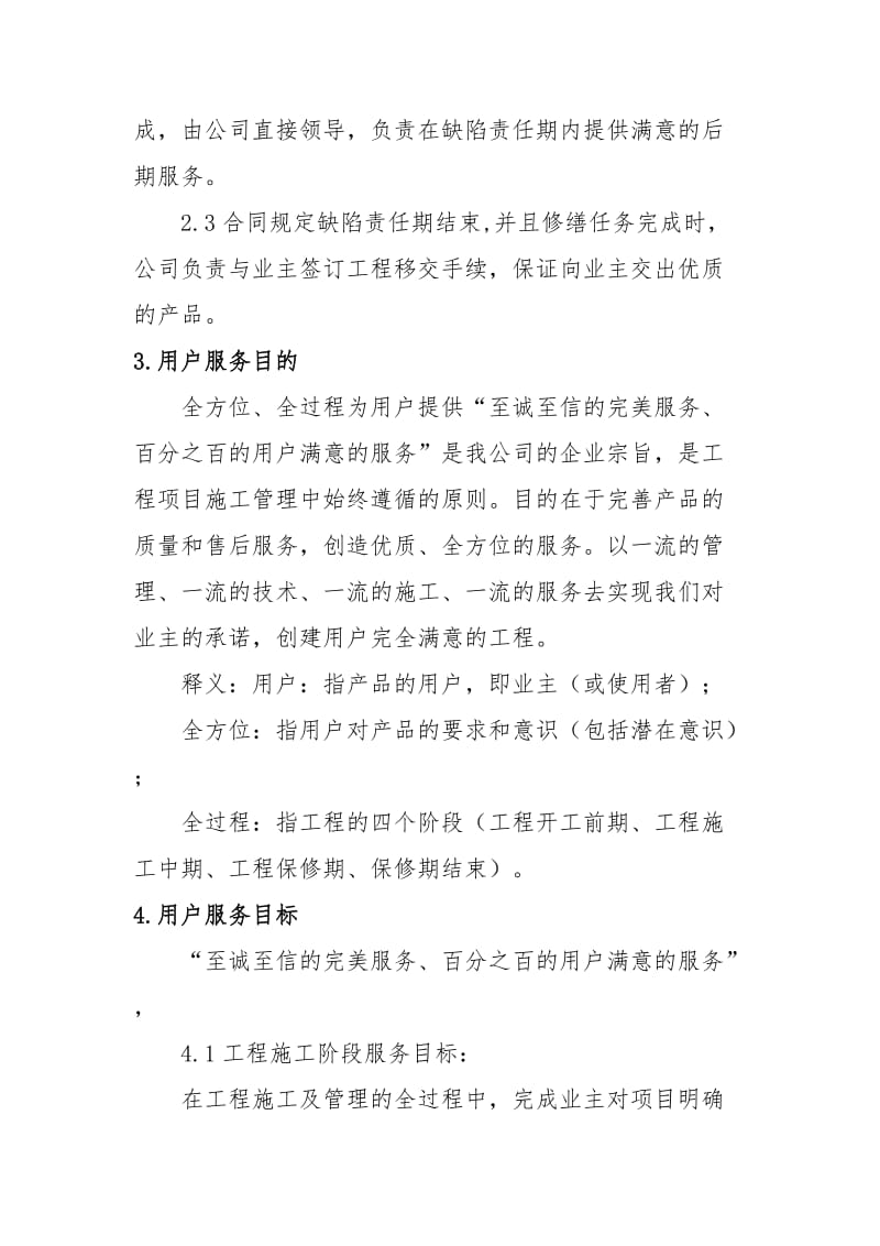 建筑施工企业售后服务保障方案.doc_第3页