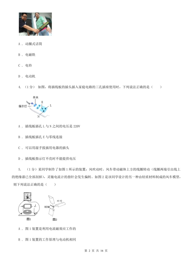 北师大版2019-2020学年八年级上学期科学期中联考试卷D卷.doc_第2页