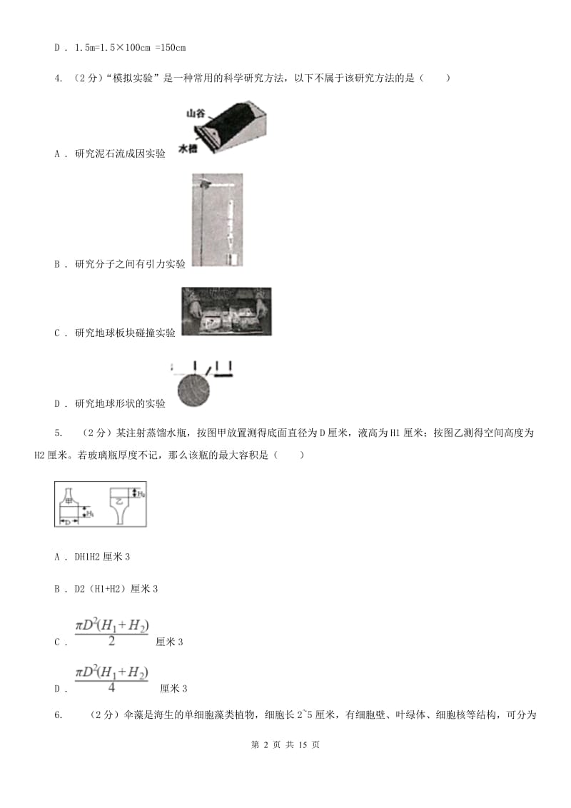 2019-2020学年七年级学期科学10月月考试卷（到第2章第3节）D卷.doc_第2页