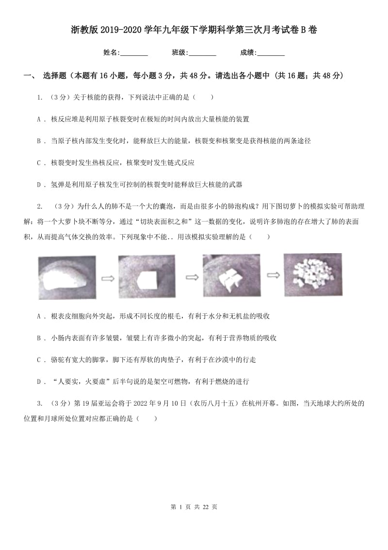 浙教版2019-2020学年九年级下学期科学第三次月考试卷B卷.doc_第1页