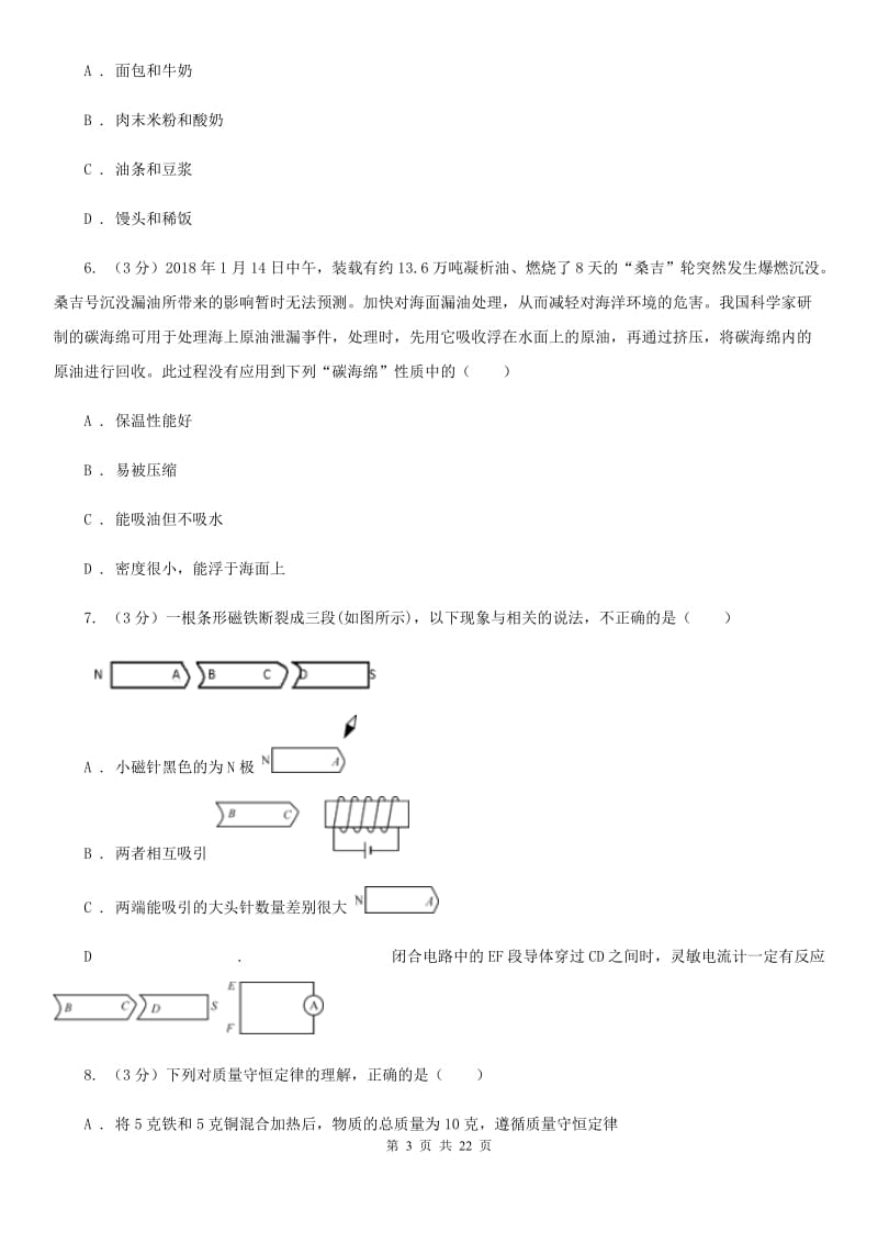 浙教版2019-2020学年九年级下学期科学第三次月考试卷B卷.doc_第3页