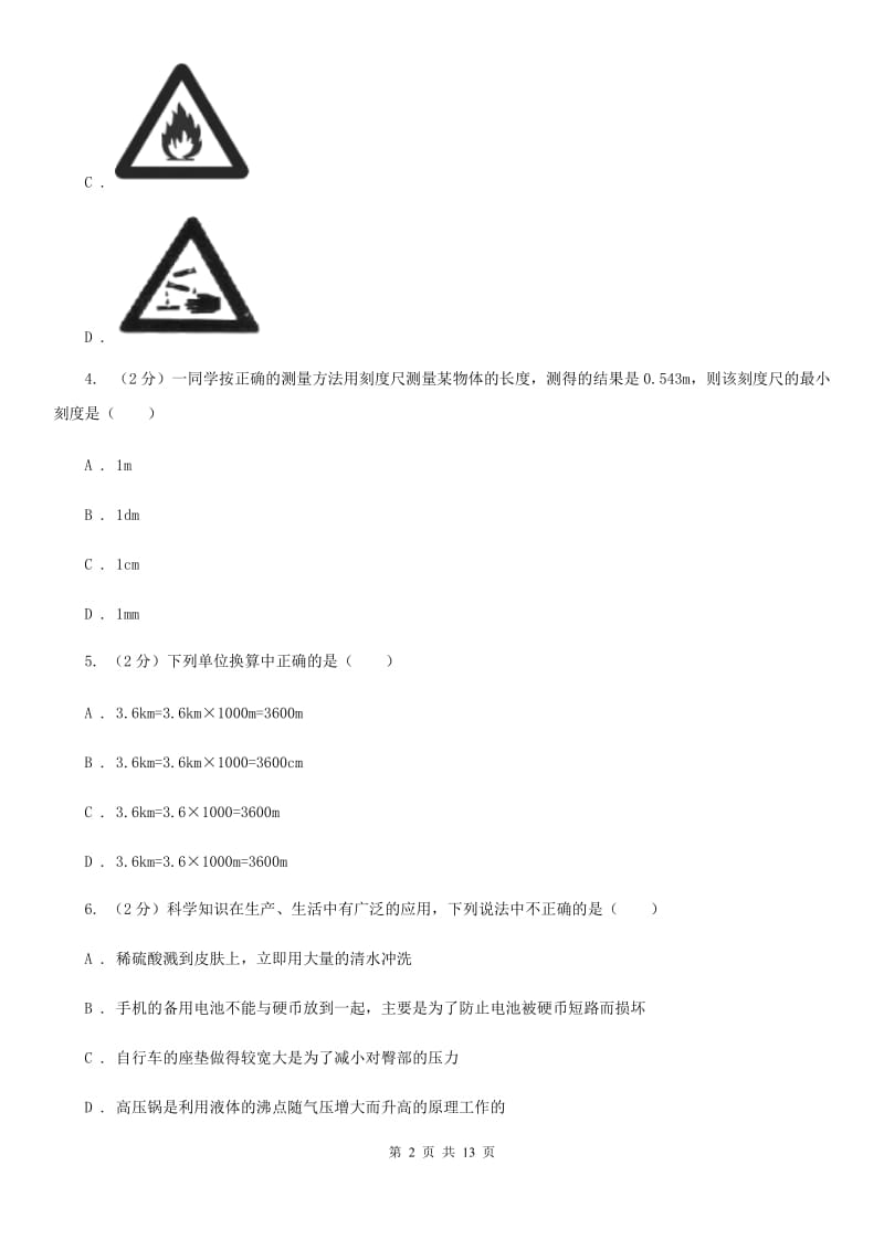 七年级上学期科学第一次月考试卷（II ）卷.doc_第2页