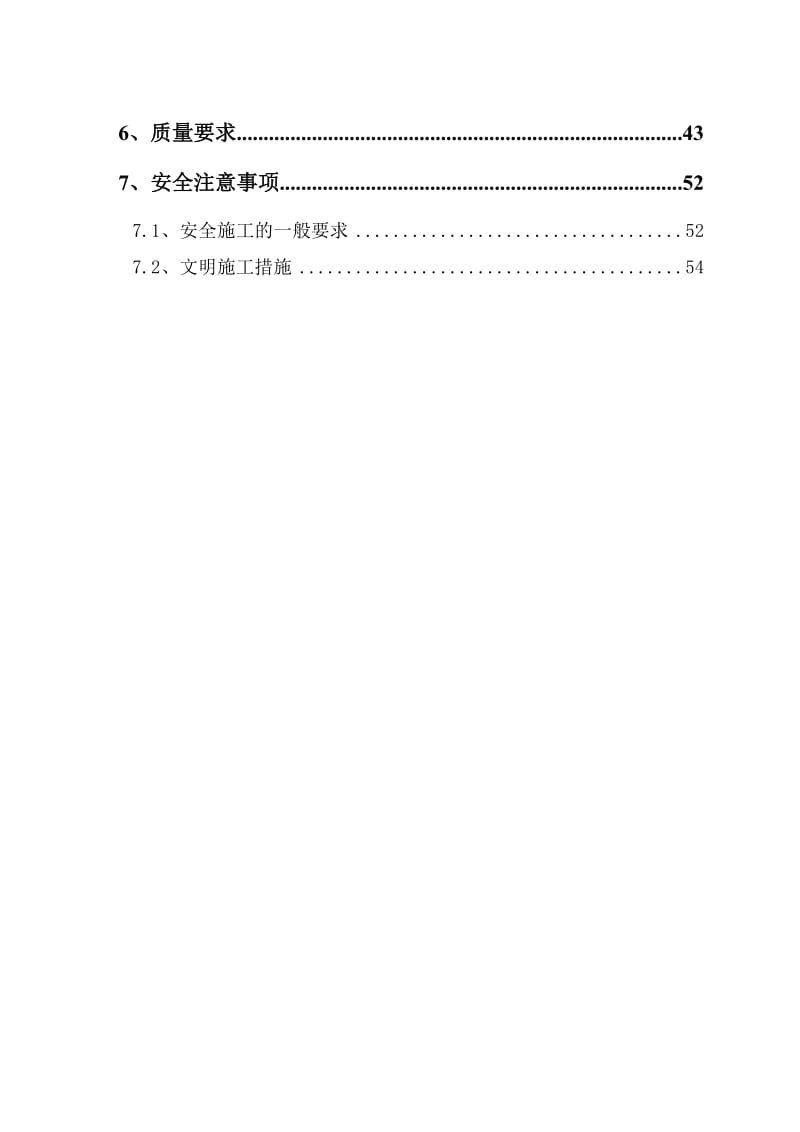 房建SBS卷材防水混凝土施工方案.doc_第2页