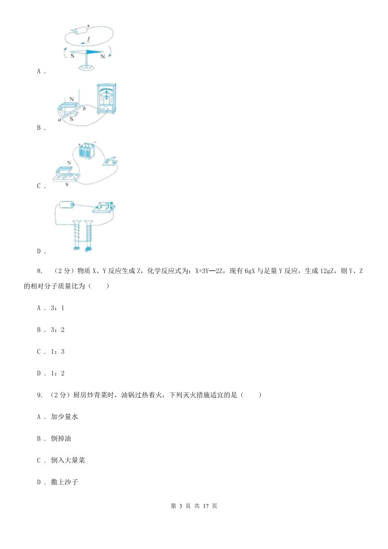 浙教版2019-2020学年八年级科学下学期期末试题C卷.doc_第3页