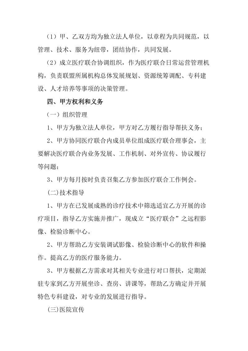 医疗联合体协议书.doc_第2页