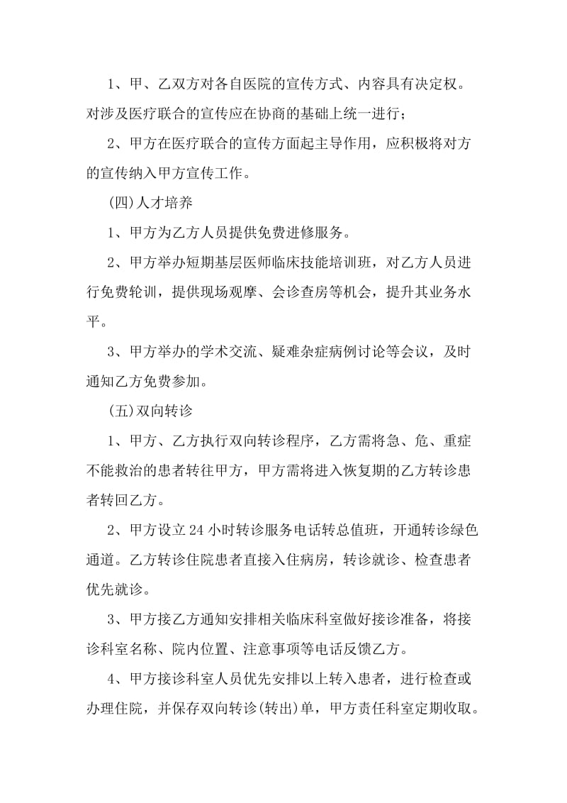 医疗联合体协议书.doc_第3页