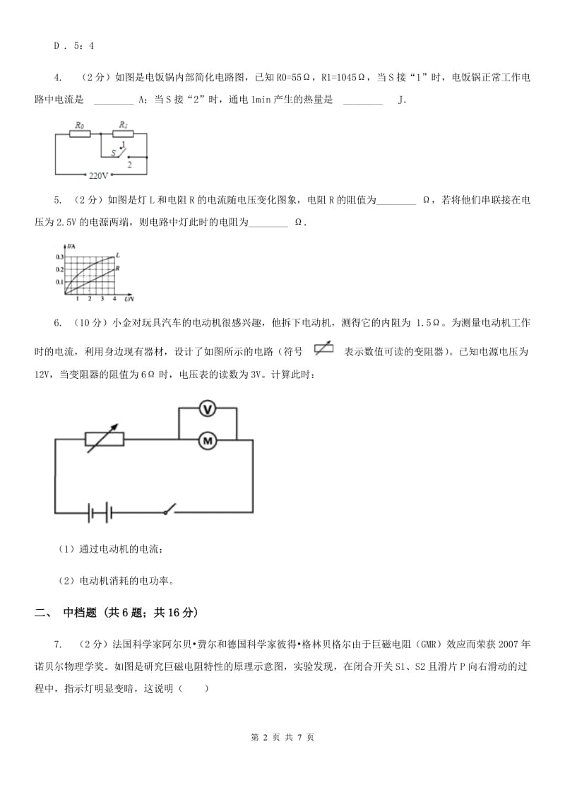 浙教版科学2019-2020学年八年级上学期4.6欧姆定律的简单应用（第2课时）同步练习（I）卷.doc_第2页