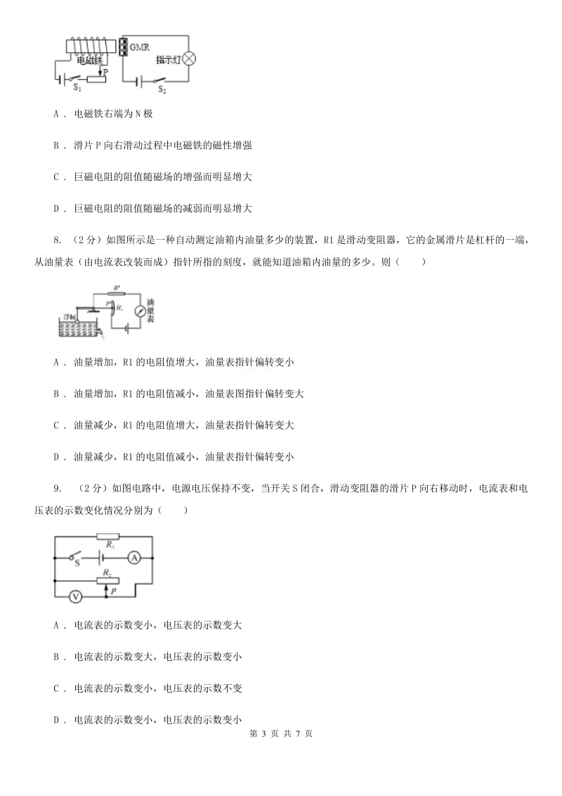 浙教版科学2019-2020学年八年级上学期4.6欧姆定律的简单应用（第2课时）同步练习（I）卷.doc_第3页