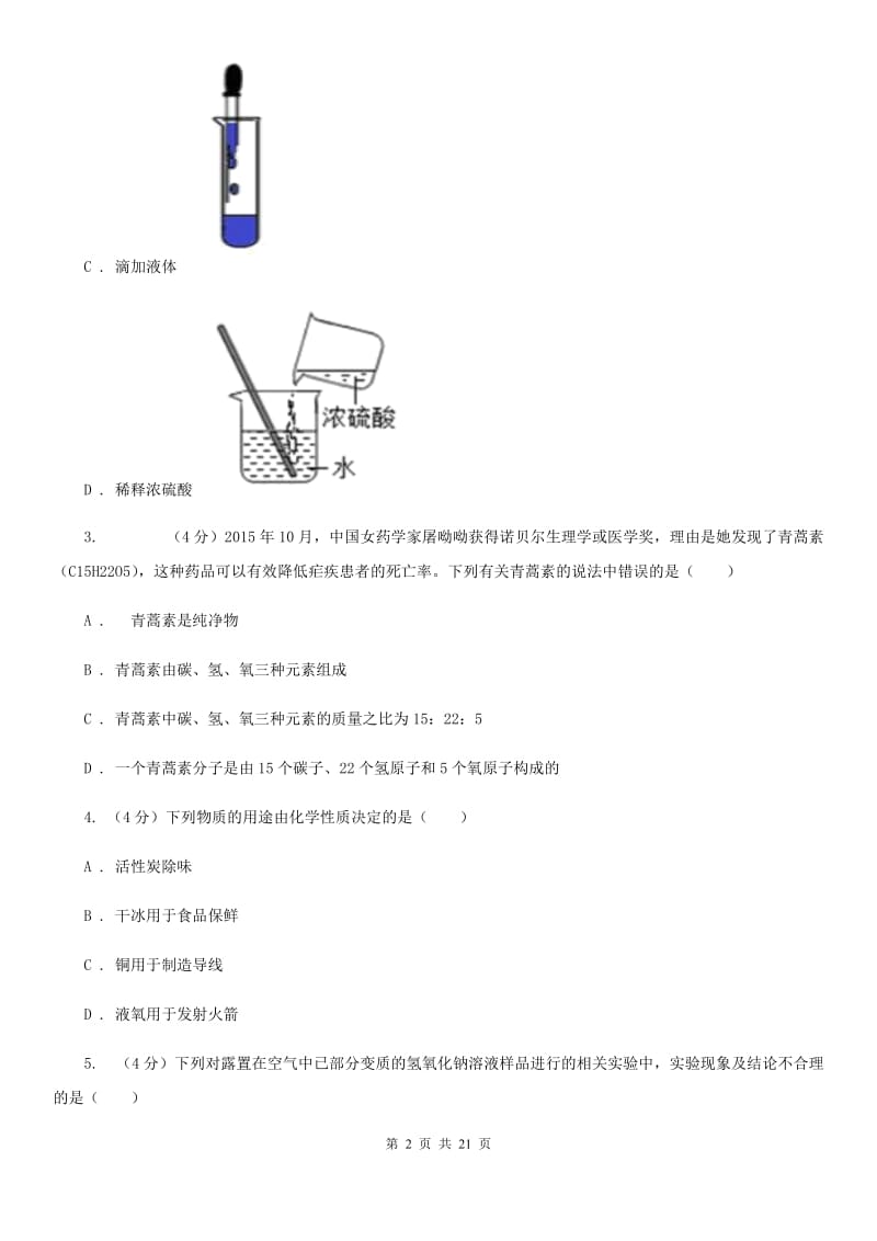 九年级上学期科学第一次月考试卷A卷.doc_第2页