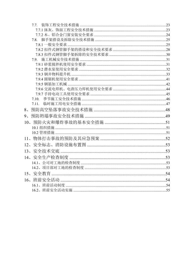 建筑公司安全施工管理方案.doc_第2页