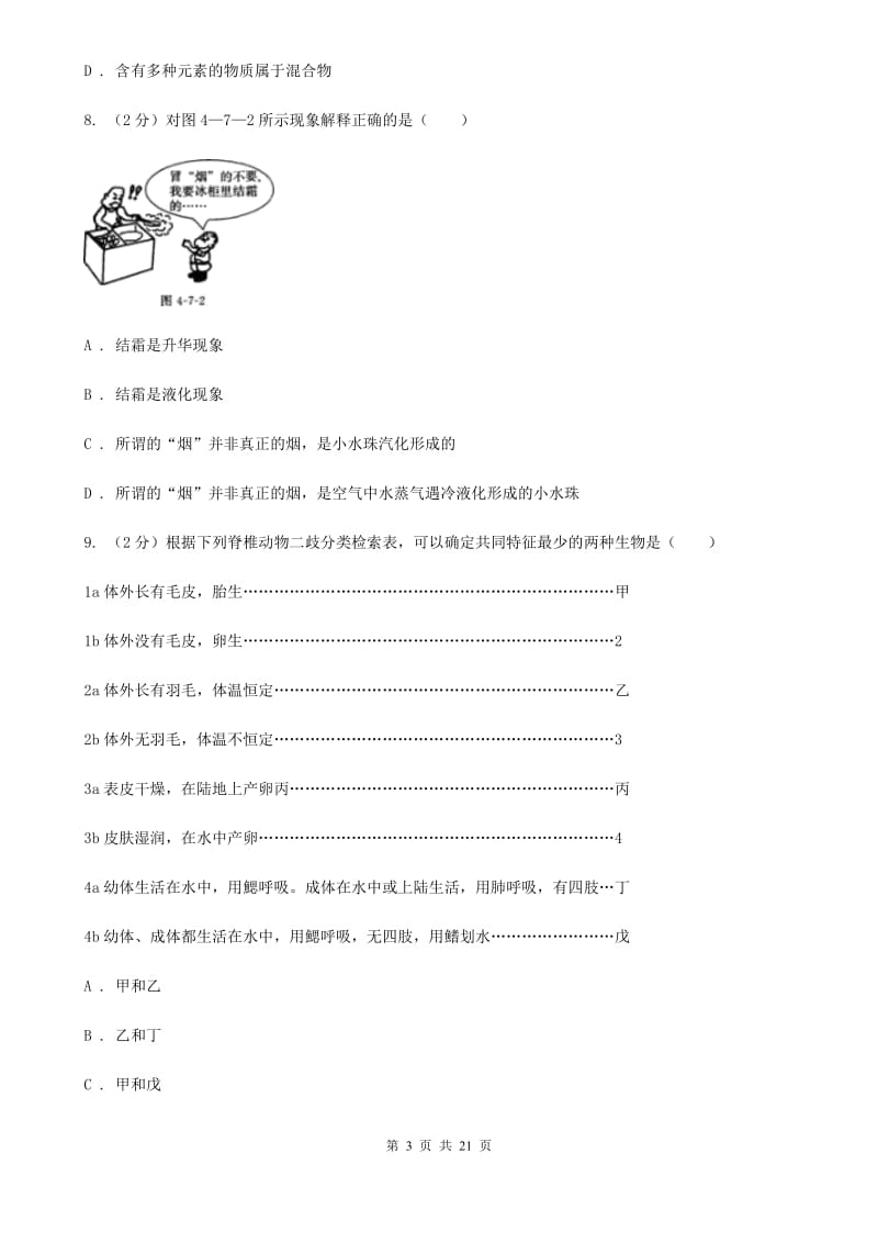 牛津上海版2020年初中毕业生科学学业考试适应性练习(一)A卷.doc_第3页