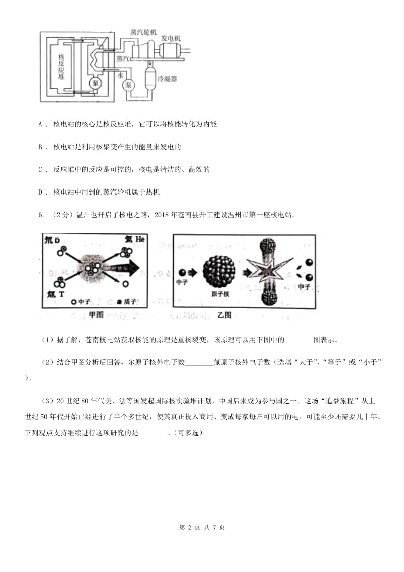 初中科学浙教版九年级上册3.7 核能C卷.doc_第2页