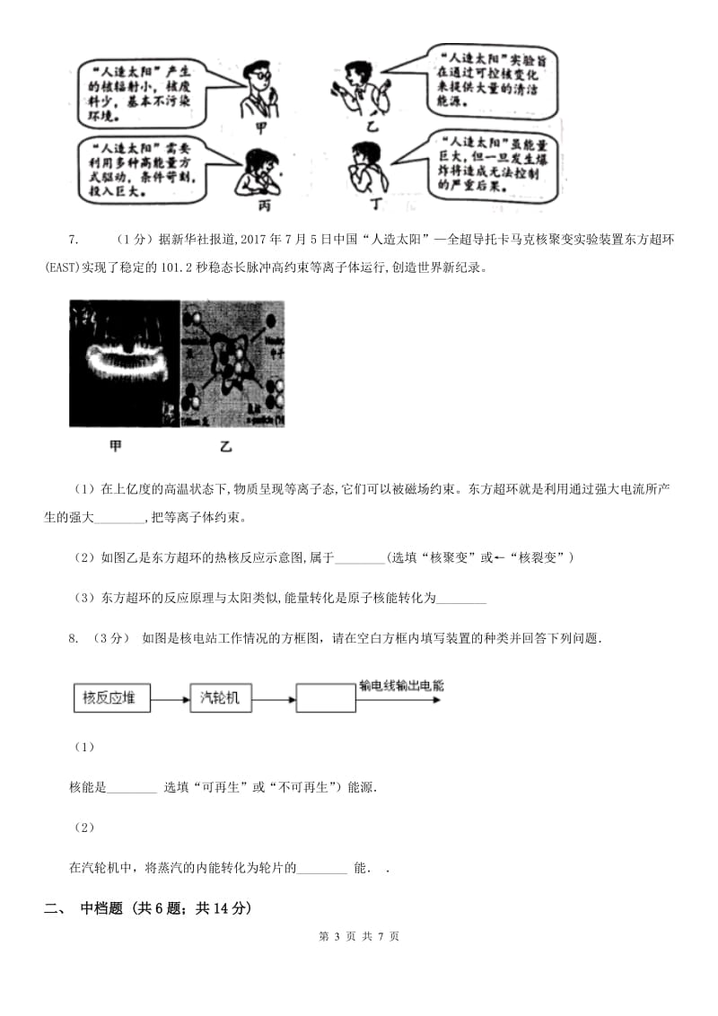 初中科学浙教版九年级上册3.7 核能C卷.doc_第3页