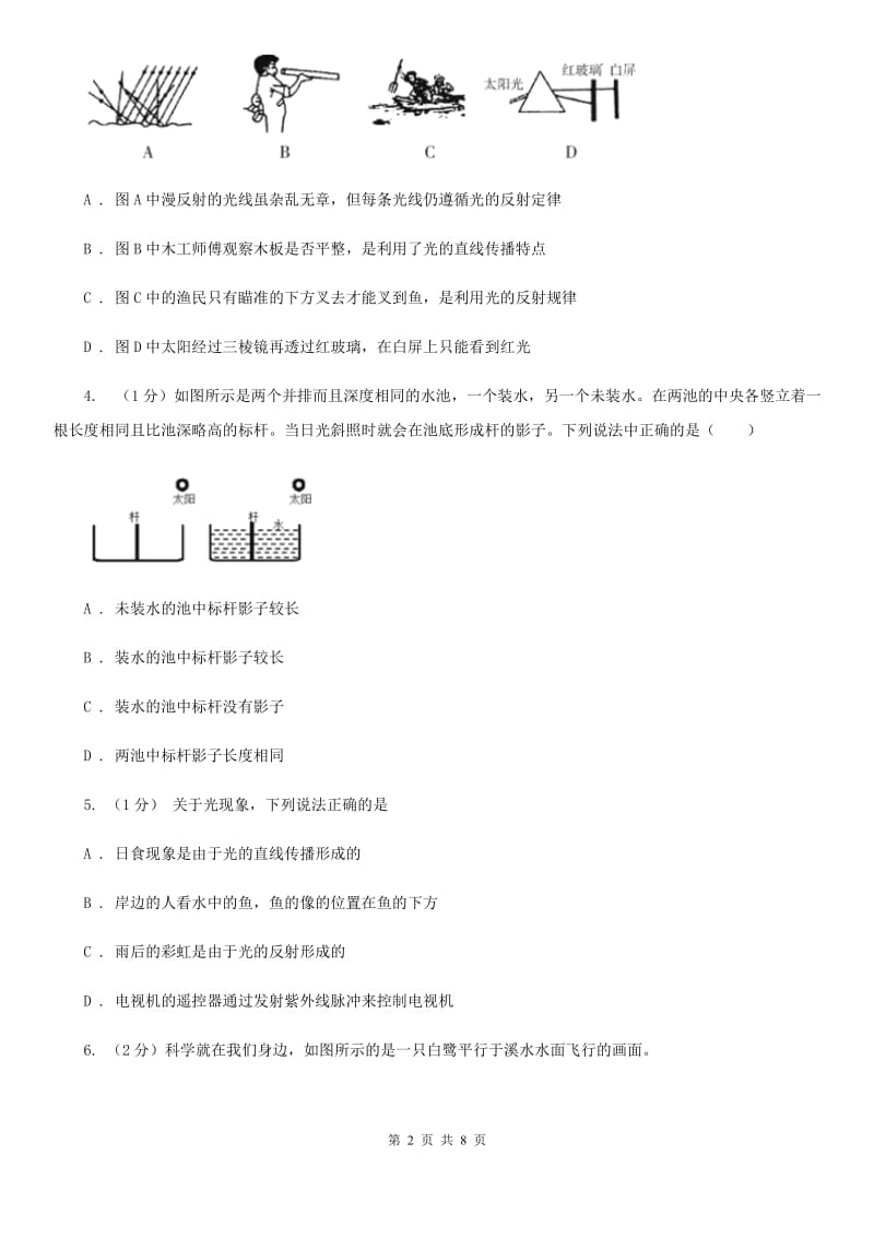 浙教版科学七年级下学期2.5光的折射（第3课时）同步练习（I）卷.doc_第2页