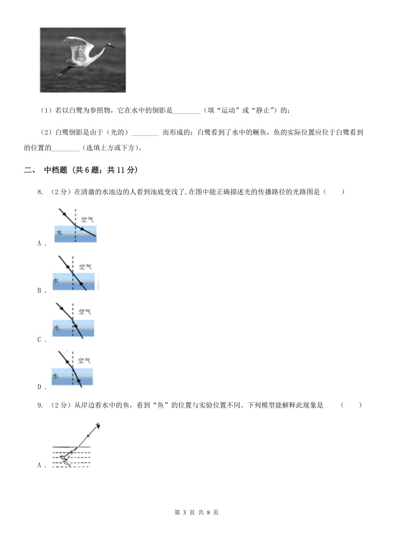 浙教版科学七年级下学期2.5光的折射（第3课时）同步练习（I）卷.doc_第3页