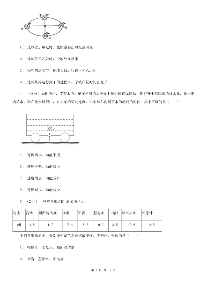 牛津上海版2020年初中毕业生科学考试模拟卷AB卷.doc_第2页