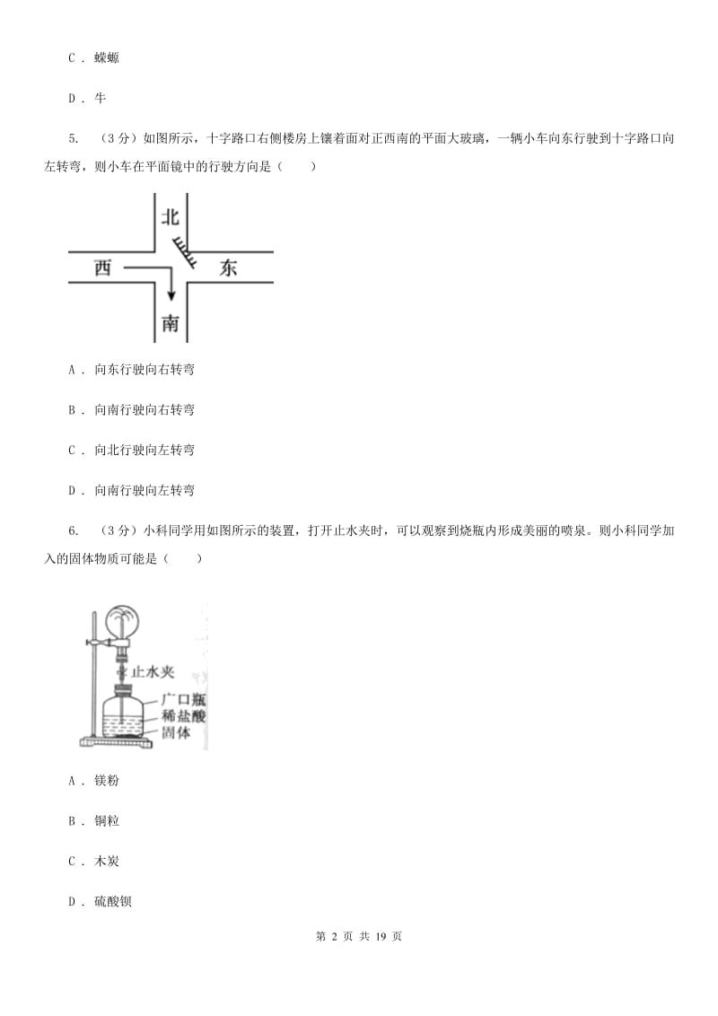 北师大版2020年中考科学模拟试题卷（一）（I）卷.doc_第2页