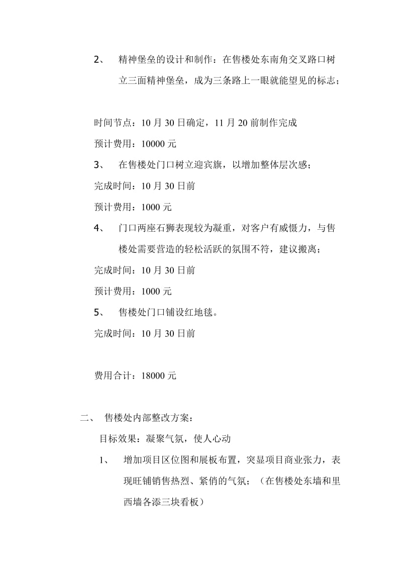 售楼处现场整改方案.doc_第2页