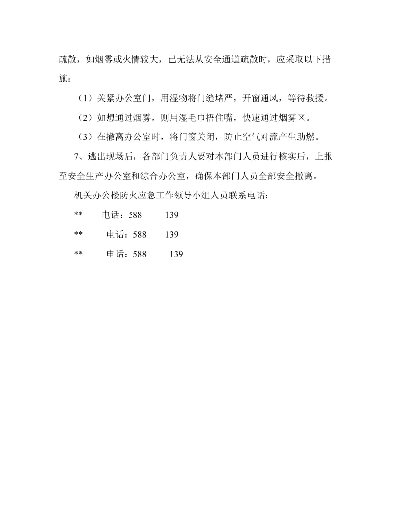 机关办公楼防火应急预案.doc_第3页