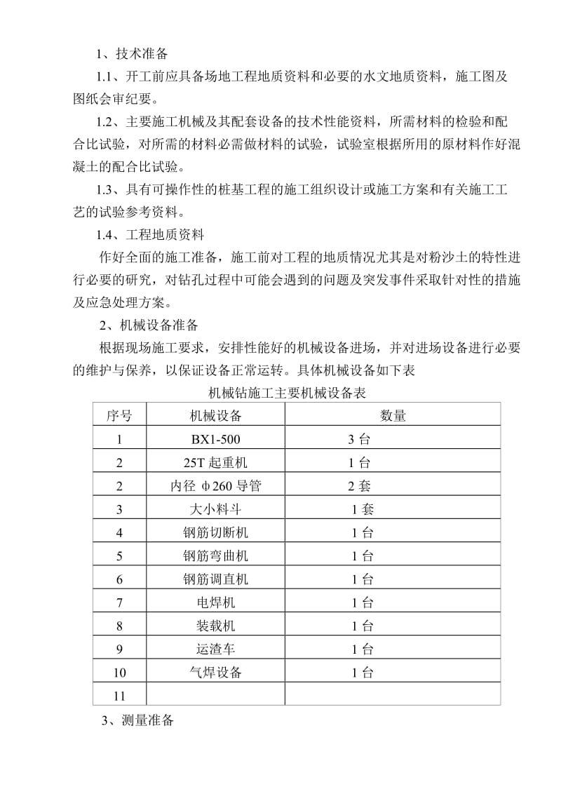 机械桩专项的施工方案(泥浆护壁).doc_第2页