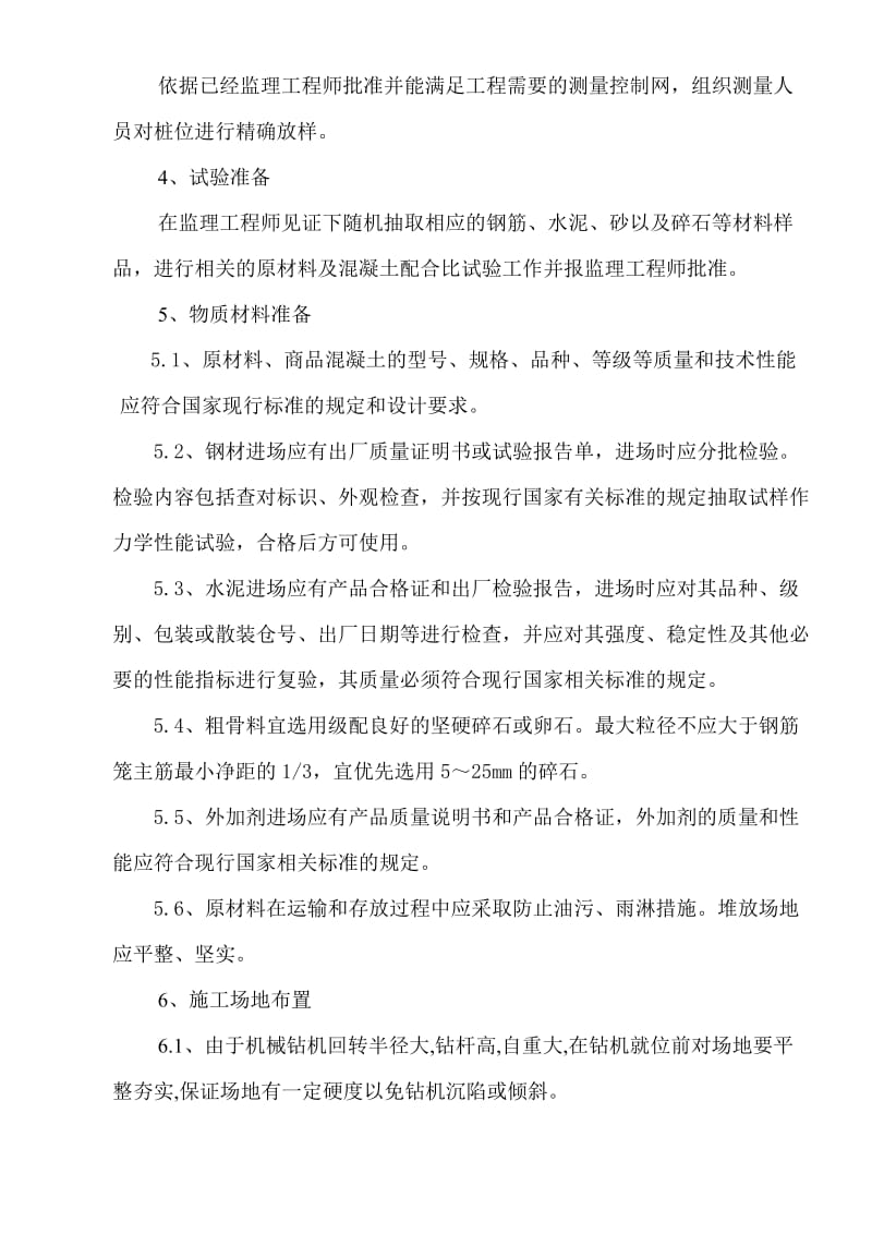 机械桩专项的施工方案(泥浆护壁).doc_第3页