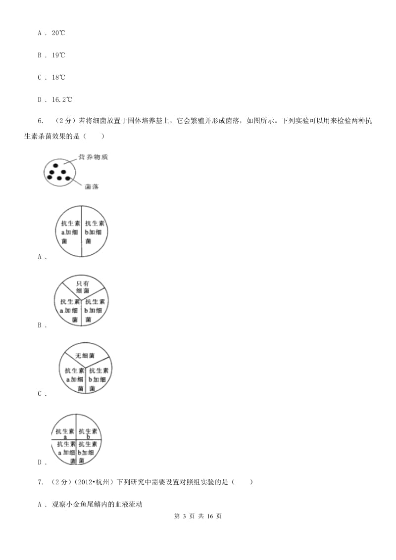 牛津上海版2019-2020学年七年级上学期科学期中联考试卷（I）卷.doc_第3页