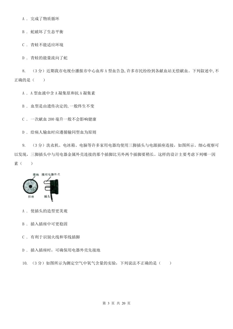 华师大版2020年中考科学模拟试卷（II）卷.doc_第3页