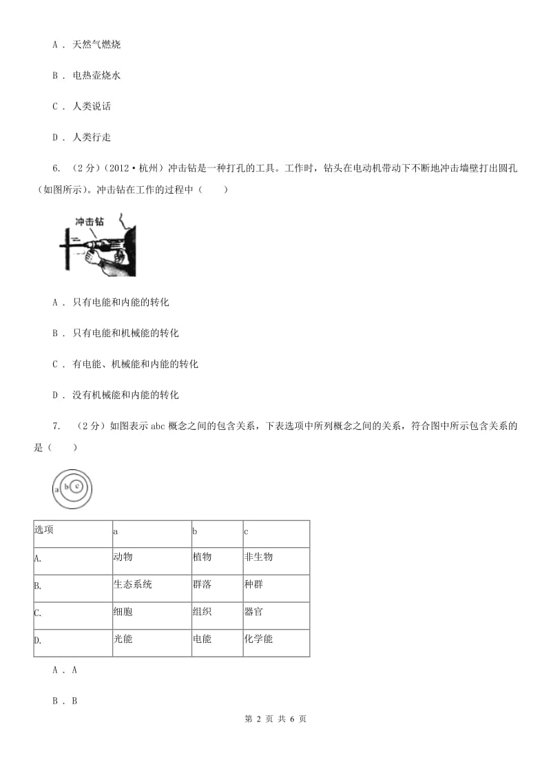 初中科学浙教版九年级上册3.1能量及其形式（II）卷.doc_第2页