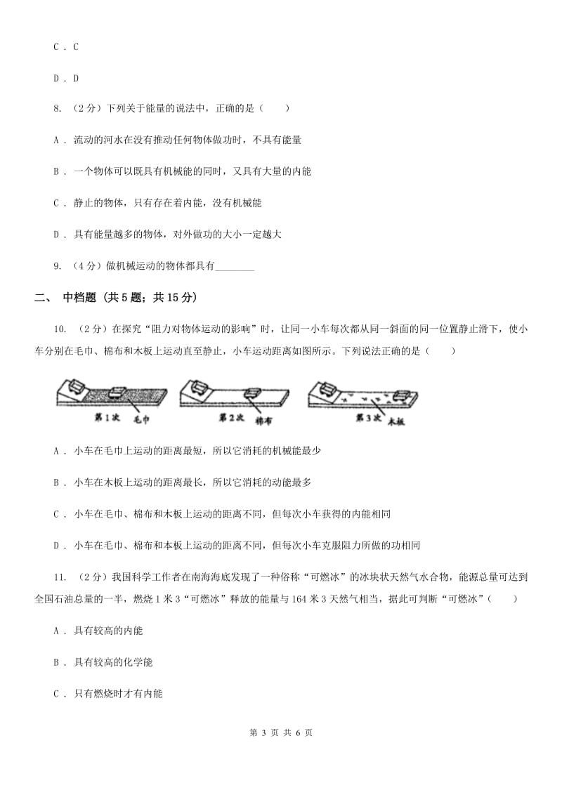 初中科学浙教版九年级上册3.1能量及其形式（II）卷.doc_第3页